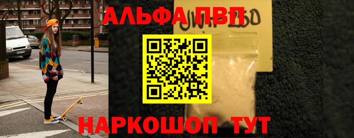 Альфа ПВП крисы CK  Альфа ПВП кристаллы  Вход с VPN  Краснознаменск 