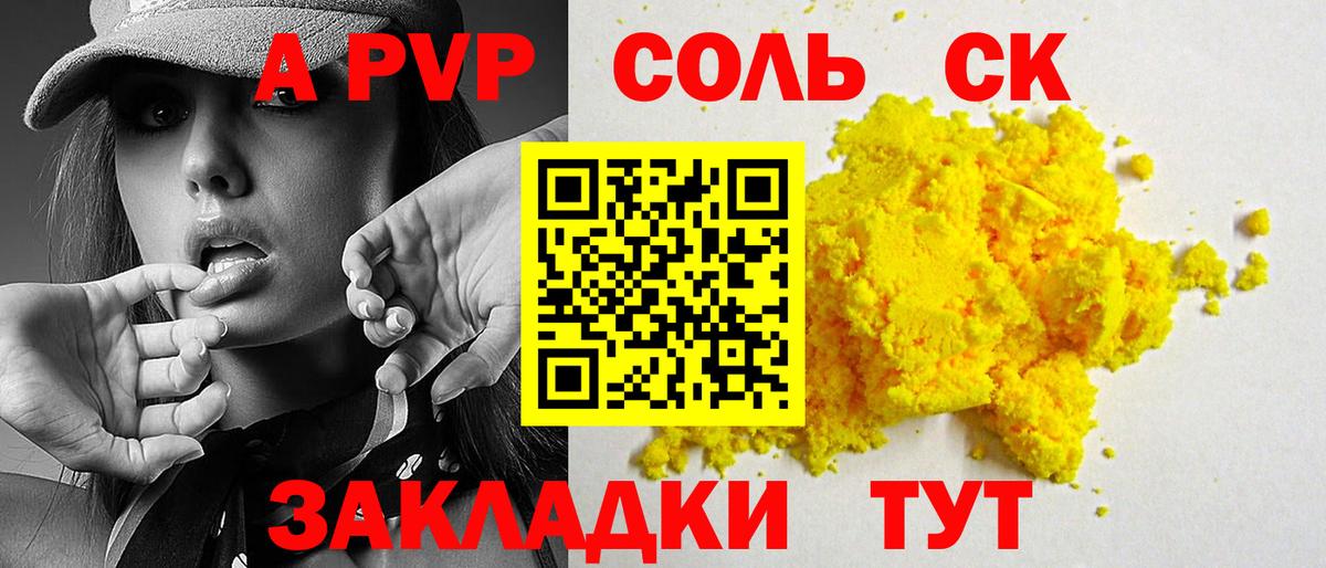 Alpha PVP Соль Краснознаменск
