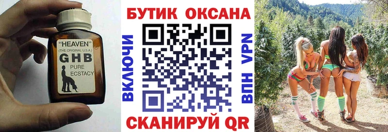 БУТИРАТ жидкий экстази  Краснознаменск 