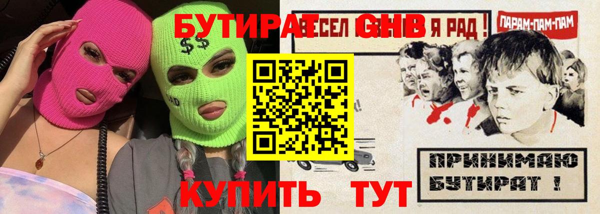 БУТИРАТ Butirat  Вход с VPN  Бутират  Краснознаменск 