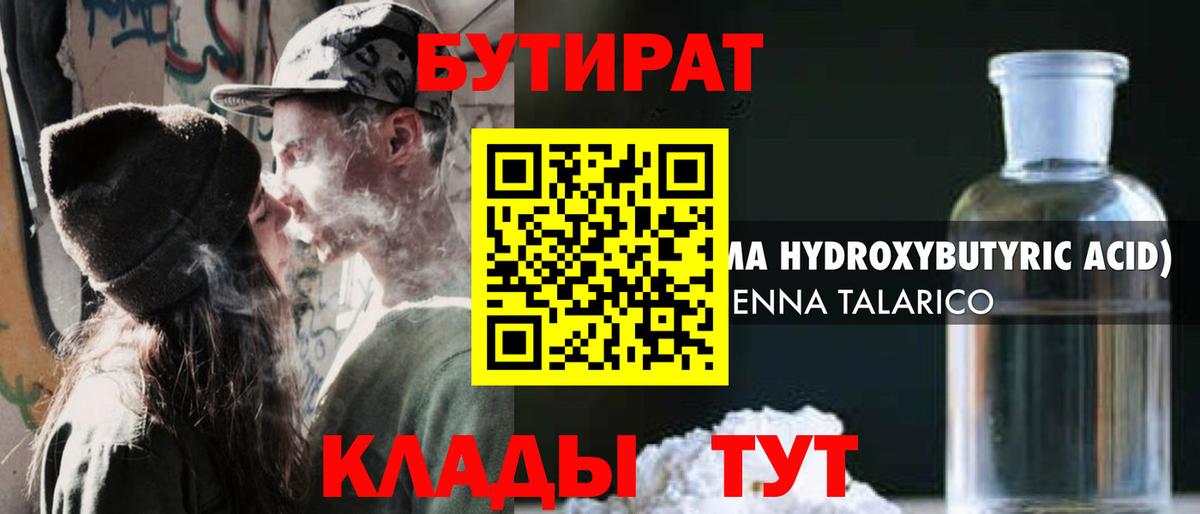 БУТИРАТ бутандиол Краснознаменск
