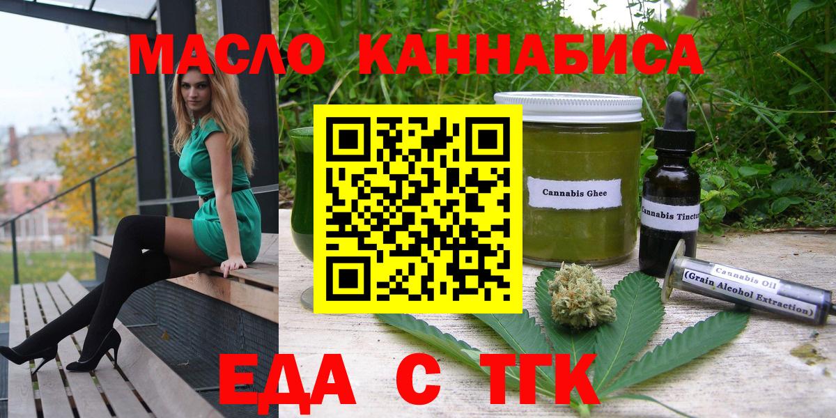 Краснознаменск  Cannafood конопля  Вход с VPN 