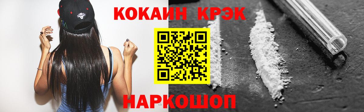 КОКАИН FishScale  КОКАИН 97%  Краснознаменск  Вход с VPN 