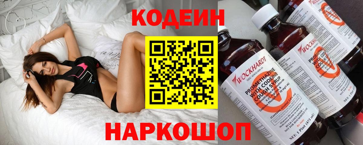 Codein напиток Lean (лин)  Кодеиновый сироп Lean Purple Drank  Краснознаменск  даркнет сайт  Вход с VPN 
