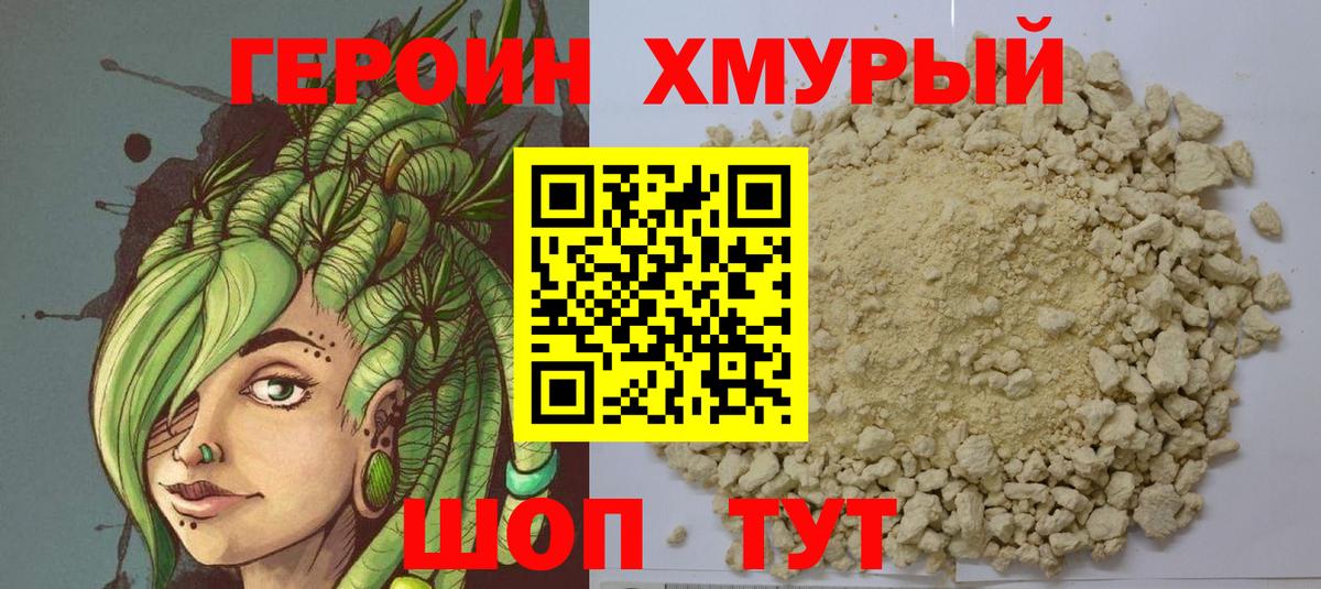 Героин VHQ  Вход с VPN  Краснознаменск 