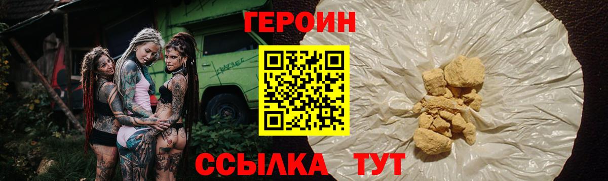 ГЕРОИН Heroin Краснознаменск