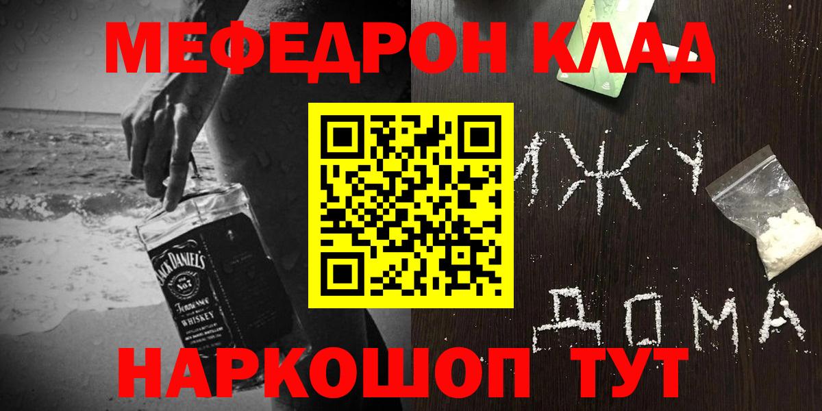 Мефедрон мука Краснознаменск