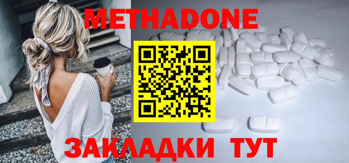 Метадон мёд  Краснознаменск 