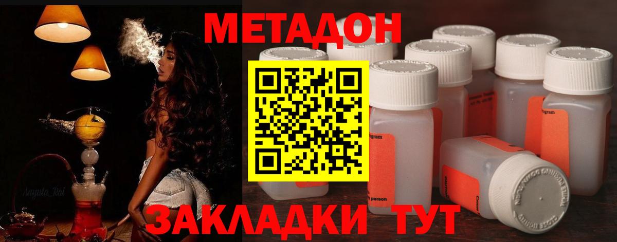 Метадон кристалл  Вход с VPN  МЕТАДОН VHQ  Краснознаменск 