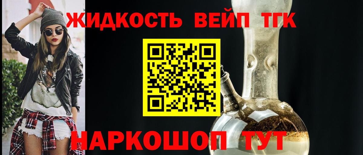 Дистиллят ТГК жижа Краснознаменск