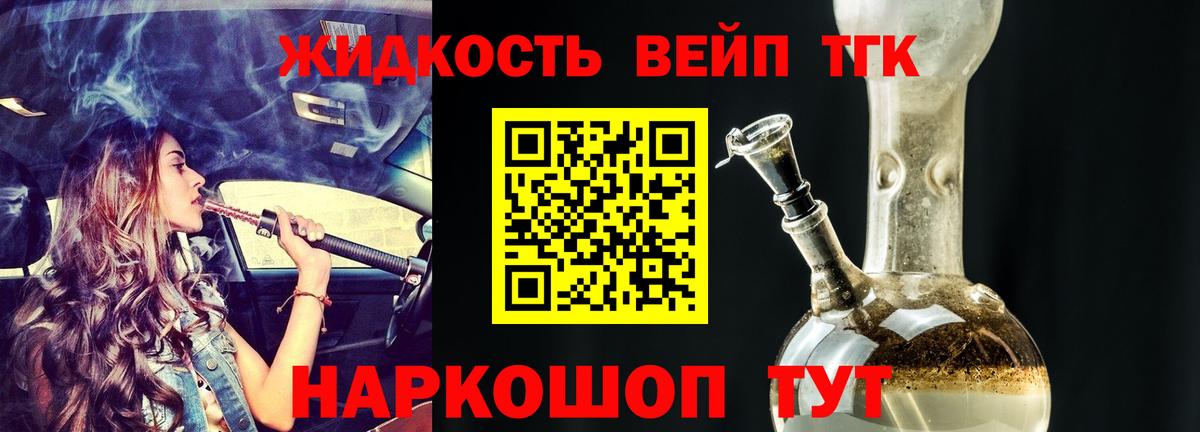 Дистиллят ТГК жижа Краснознаменск