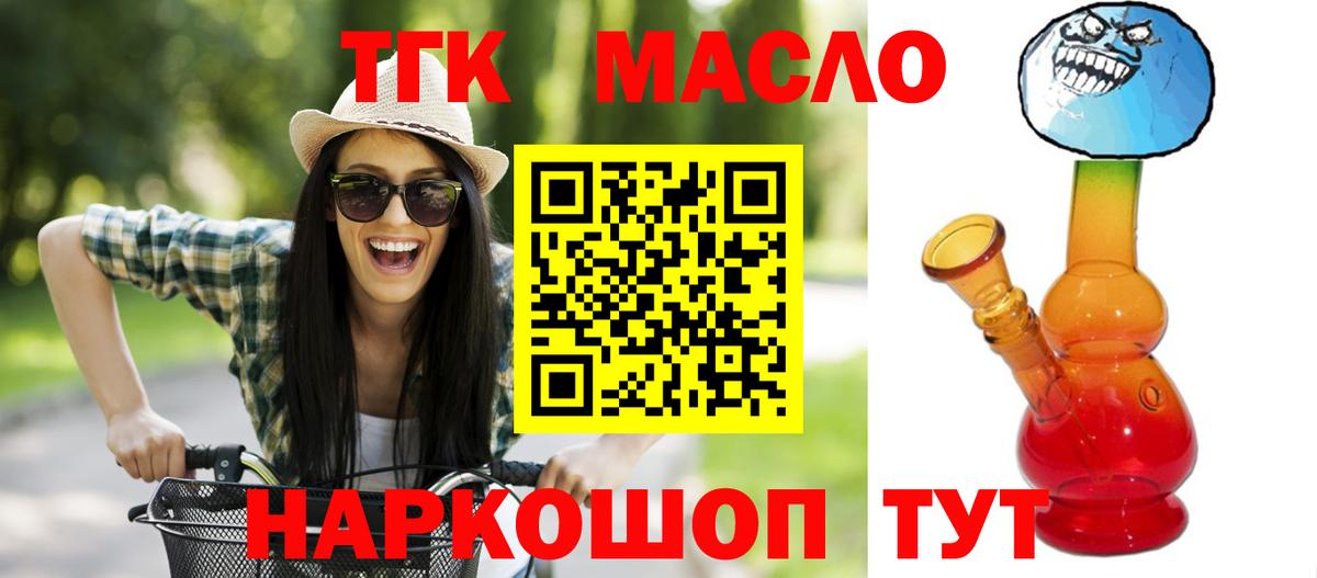 ТГК THC oil  Вход с VPN  Краснознаменск 
